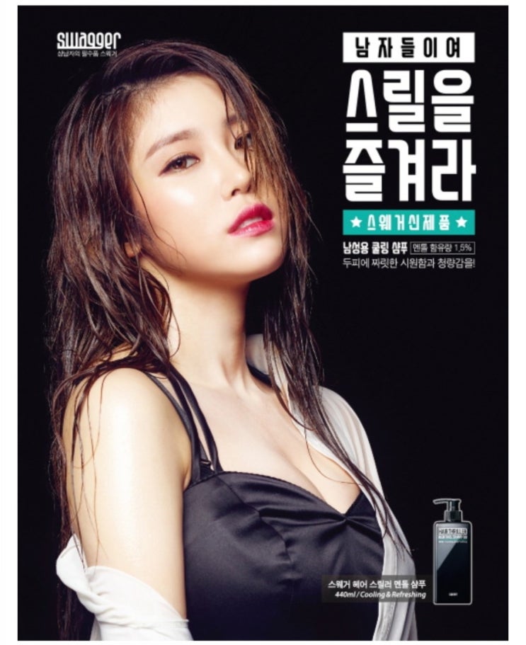  [스웨거헤어 스릴러 멘톨샴푸]두피관리,비듬완화에 좋은 올리브영 쿨링샴푸추천
