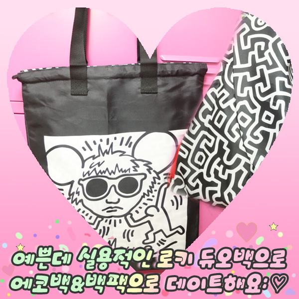  예쁜데 실용적인 로키 듀오백으로 에코백&백팩으로 데이트해요: