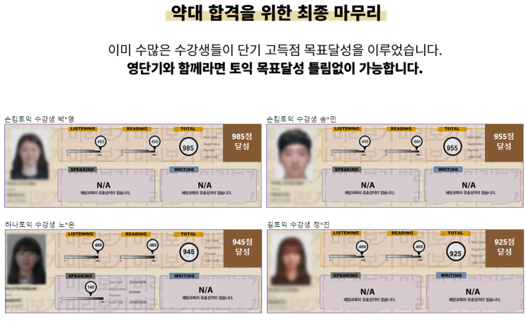  ST유니타스 영단기 부산토익 썰~