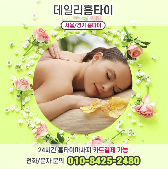 연남동출장타이마사지 가까이 있으니까 좋아요