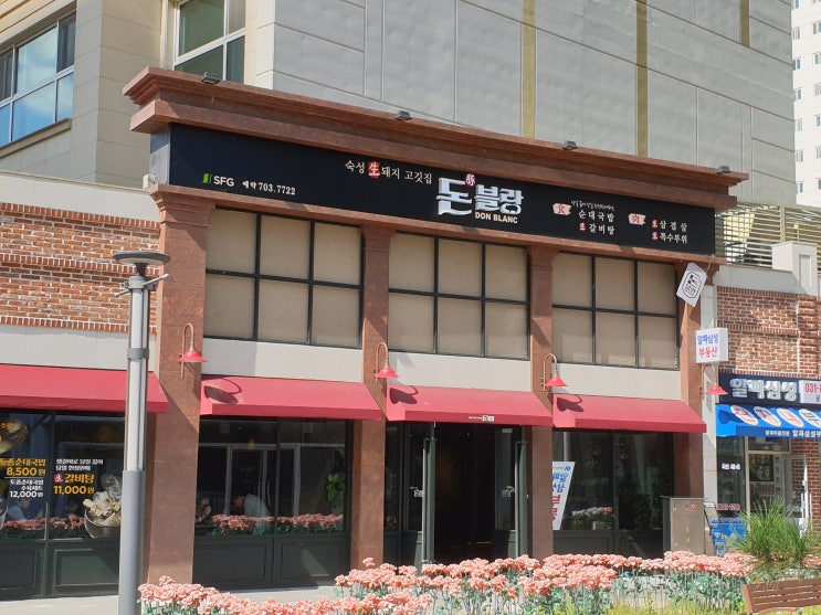  판교 갈비탕, 돈블랑
