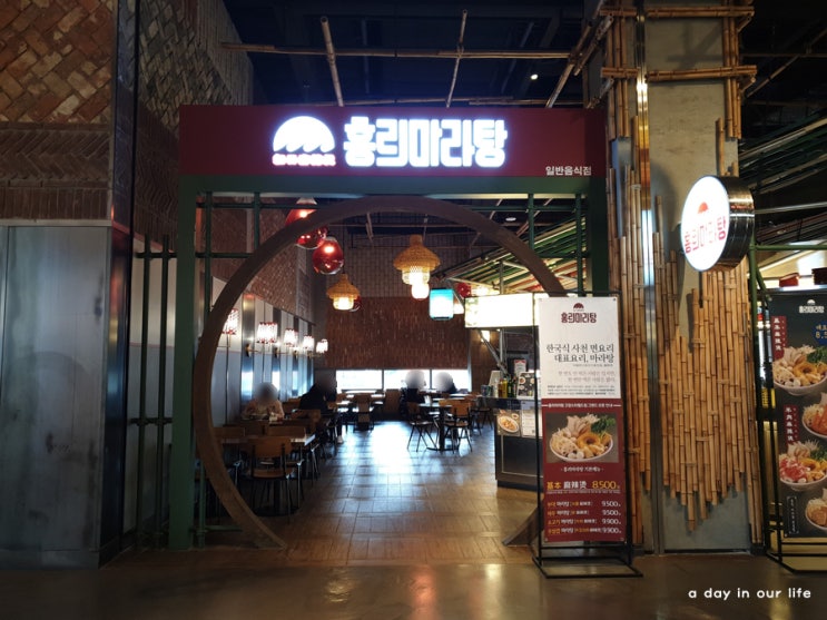  스타필드 고양 :: 홍리마라탕