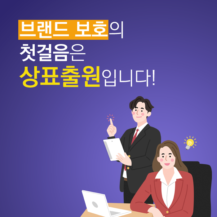 브랜드명등록 이 어렵고 힘든 과정을 어떻게 하지?