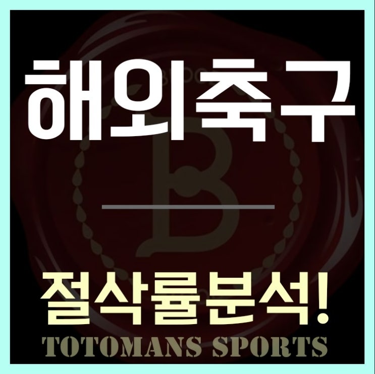  페로제도 몰타 , 이스라엘 라트비아 , 그리스 보스니아 , 알제리 콜롬비아 , 페루 우루과이 축구 절삭률 분석