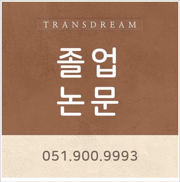  졸업논문 쉬운 방법으로 해결했어요.