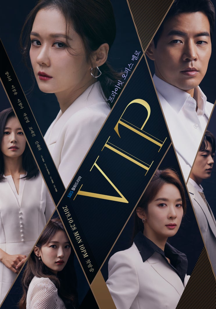  [VIP] 드라마 <VIP> 6인 메인포스터