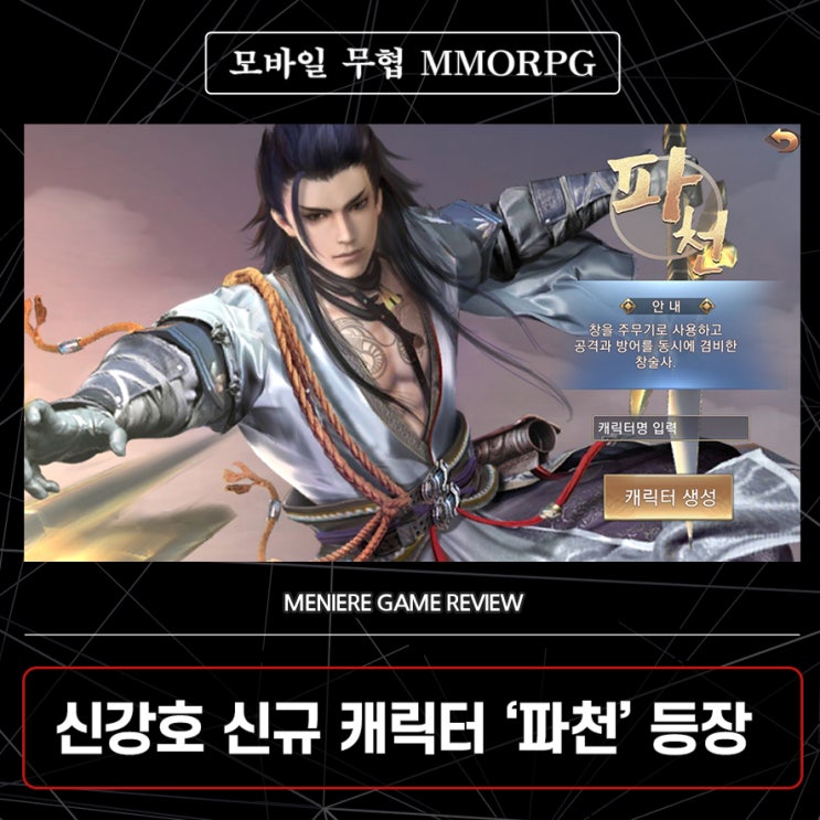  모바일 MMORPG 신강호 공략, 대규모 업데이트 정리!