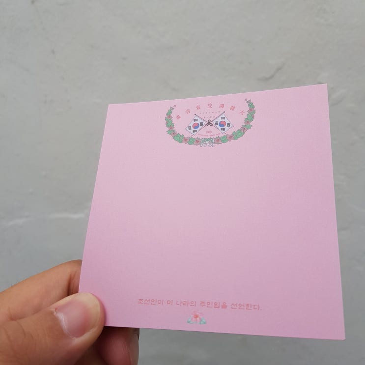  일제강점기 독립선언서의 모습이 담긴 메모지(색상2종) : 우리일쌍