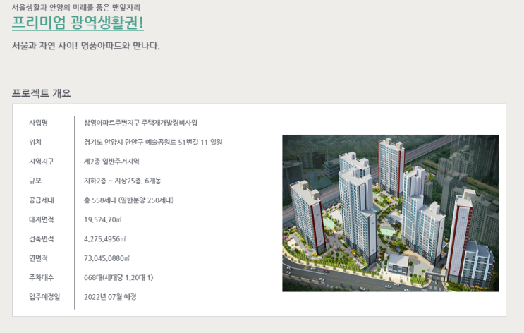  [경기도 안양 10월 분양] 안양예술공원 두산위브 분양가 및 분양정보