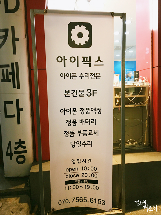  [서면] 아이폰6S 액정 파손 수리! 아이픽스 * 내돈 내고 받은 수리 솔직 후기