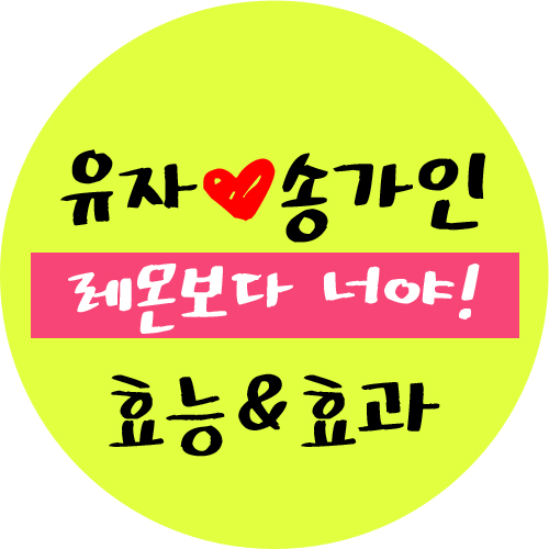  꿀에 빠진 유자, 그 속에 빠진 송가인! 누가 더 위험하게요?