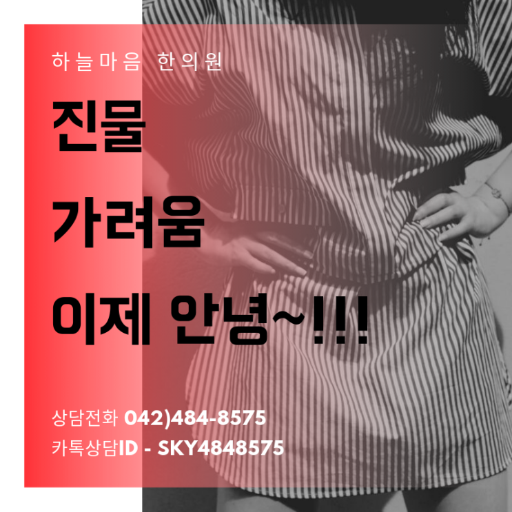  대전 한포진 / 손발가락 물집과 수포가 있는 내 증상은 어떤 한포진일까???