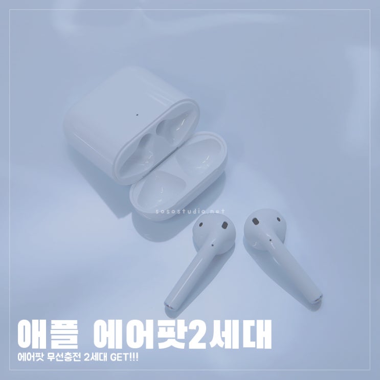  에어팟2세대) 언박싱 + 엘라고 스티커 부착기(아이맥,맥북 같이쓰기!)