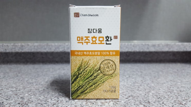  맥주효모 효능 드디어 괜찮은걸 찾았네요