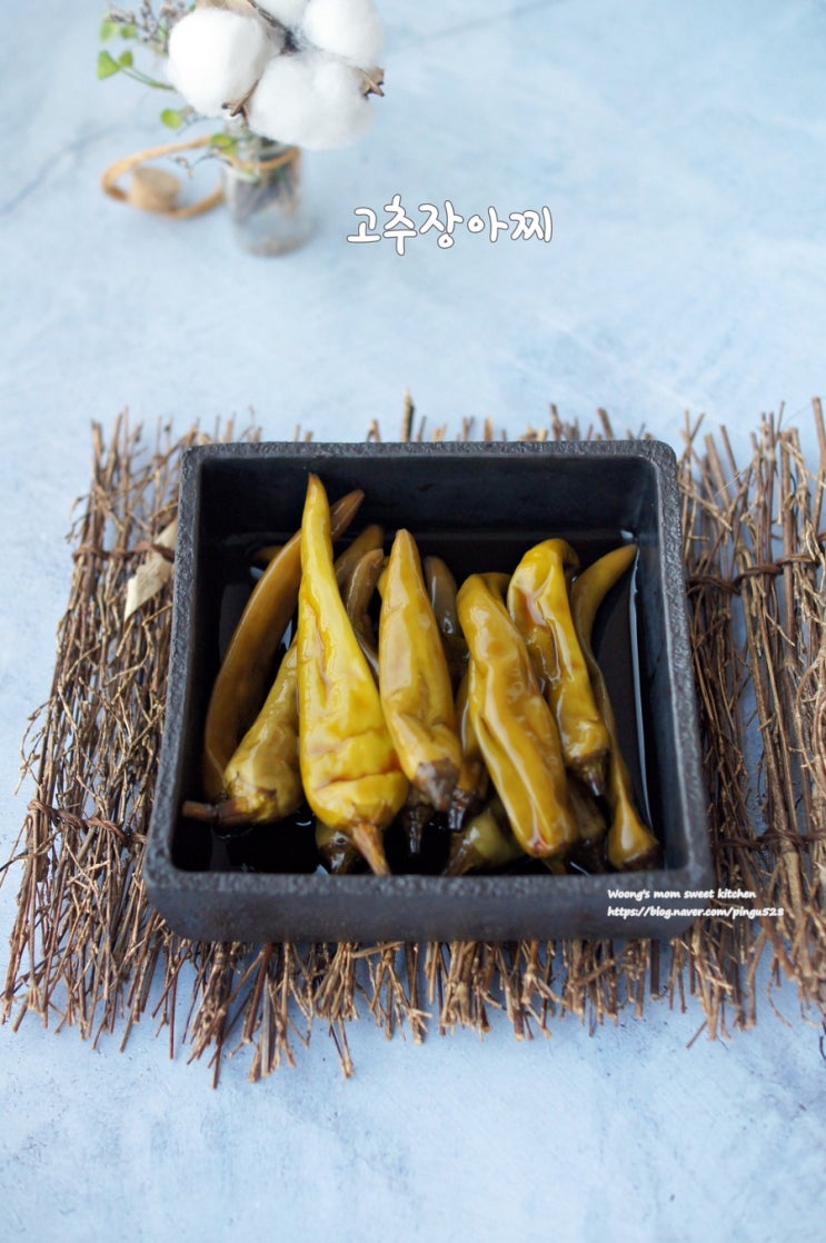  고추장아찌 담그는법, 끓이지 않고 만드는 만물상 고추장아찌 레시피