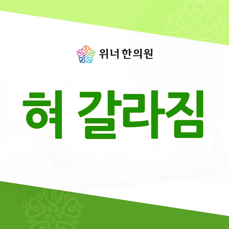  혀 갈라짐과 구강건조증, 입마름 원인은 대체?