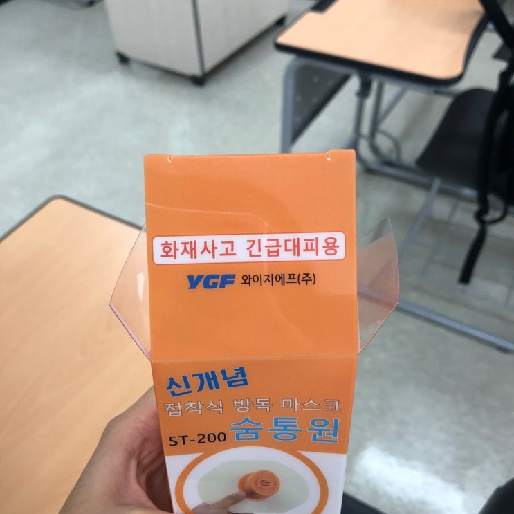  [와이지에프 숨통원]골든타임을 확보해주는 방독마스크