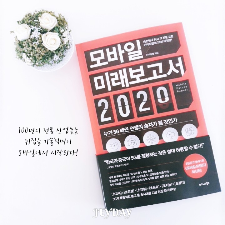 [Book]모바일 미래보고서 2020