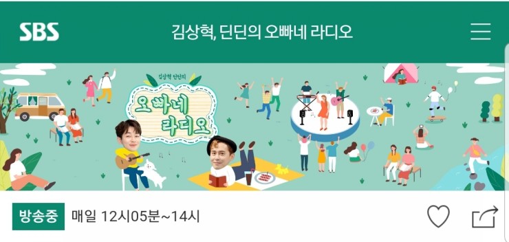  sbs 오빠네라디오 그냥 걸었어 전화 연결