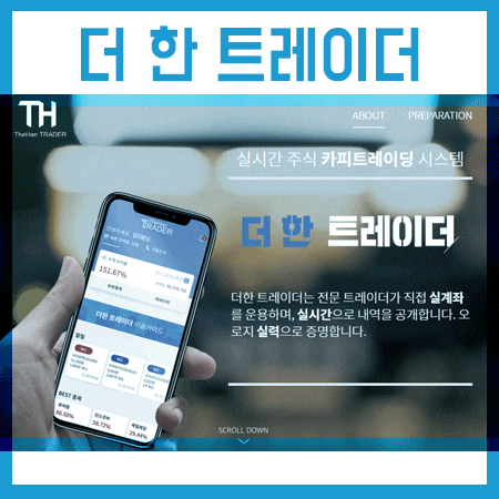  주식카피트레이딩 더한트레이더 상담을 받아볼까요!