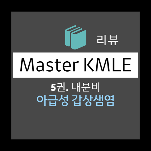  아급성 갑상샘염: 감별진단, 육아종 / 림프구 갑상샘염, Subacute granulomatous / lymphocytic thyroiditis, 병태생리, 임상양상, 검사, 치료