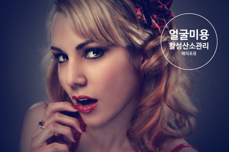   예쁘고 작은 얼굴 만드는 ‘바탕질’ 관리법