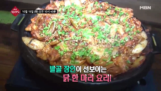  생생 정보마당 닭불고기 맛의 제왕 광주 하루 20마리 한정 판매 닭불고기집 닭한마리 생생연예 설리 자살 전유성 LTE현장 전통 염전놀이터 그뤠잇농어촌 통영 굴 생생정보마당 490회