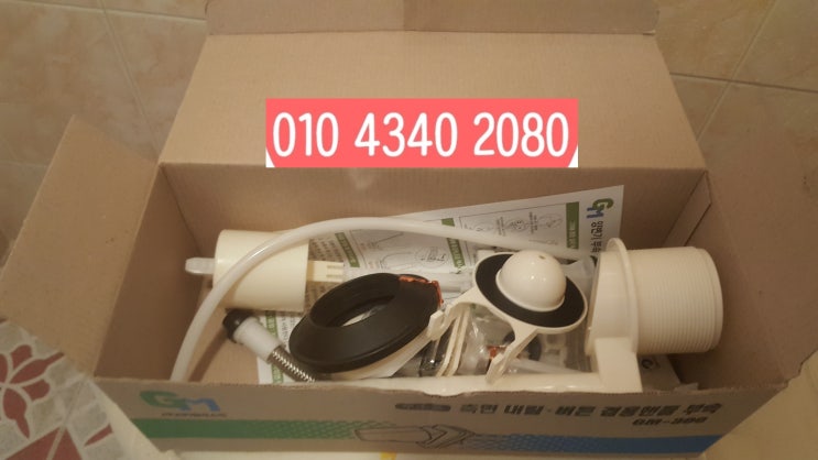 서정동 양변기 고장 좌변기 물샘 수리 변기 부속품교체 고침