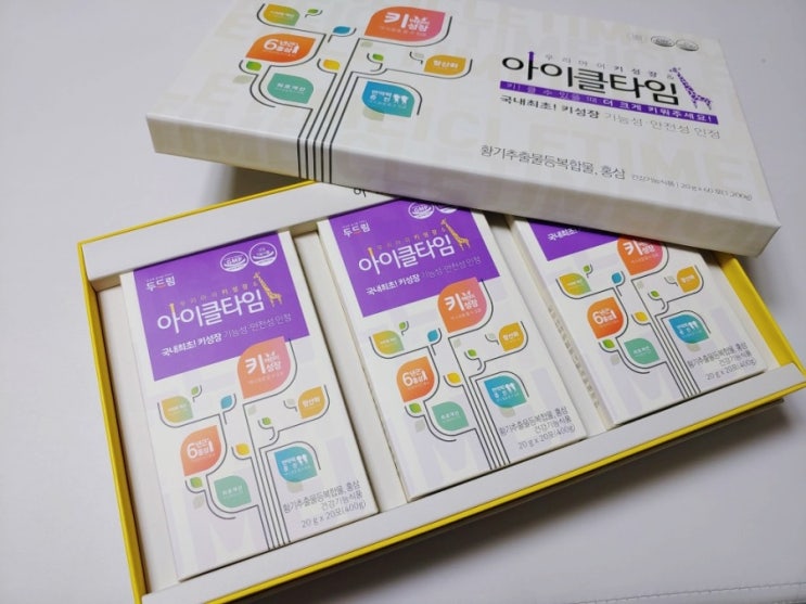  키크는영양제 : 아이클타임 먹고있어요!