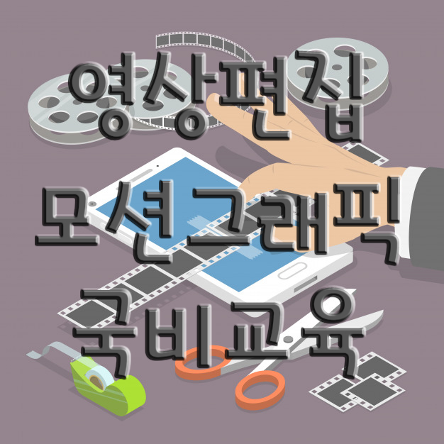  [영상편집] 모션그래픽으로 동영상 편집을 해보자!