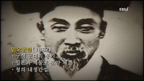  임오군란 구식군대 신식군인 발생원인 청의 내정간섭 알아보자.