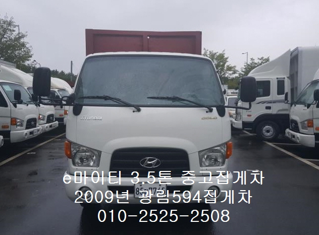  현대 e마이티 3.5톤 중고집게차 2009년 6만키로 150마력 광림 594장착 판매