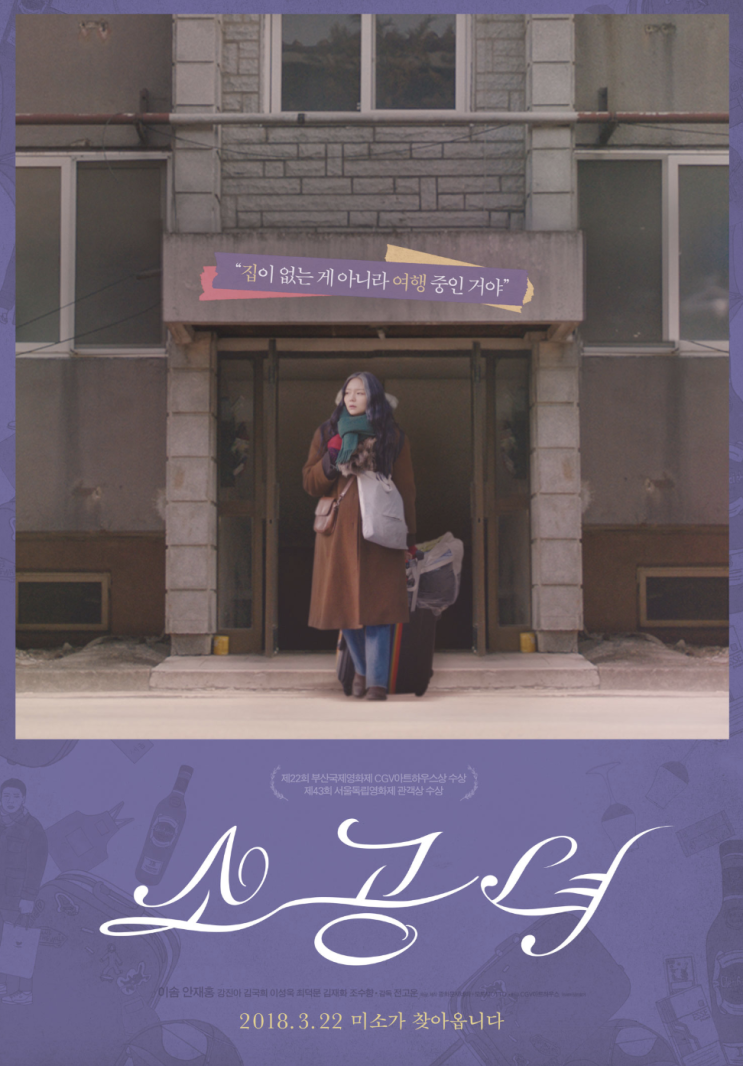  소공녀 ( 2017 )