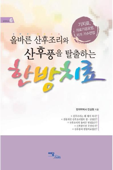  가을철 산후조리와 산후풍 예방? 몸은 따뜻하게, 땀 안나게~