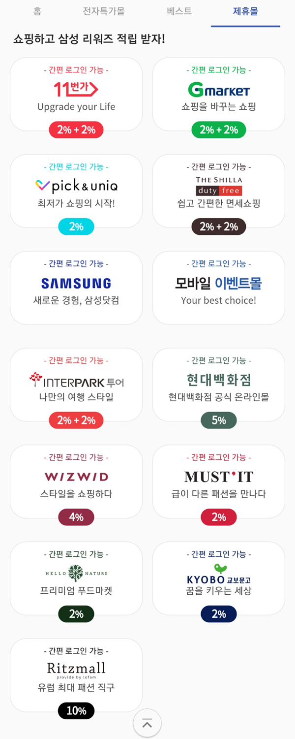 삼페쇼핑 신라인터넷면세점 4% 더블 적립!