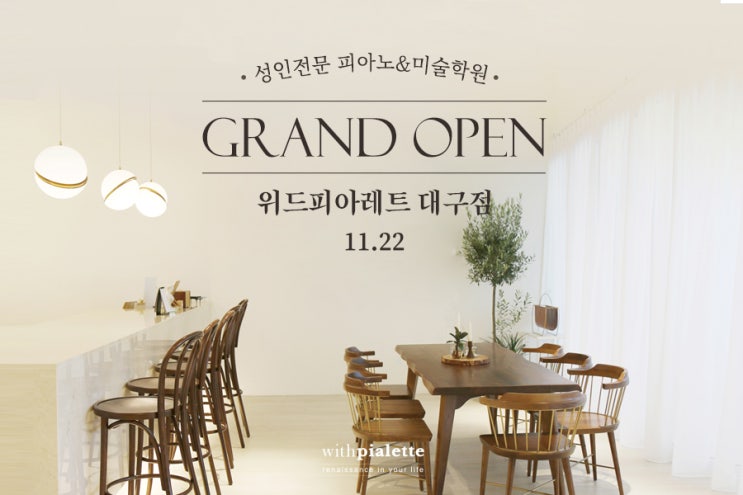  대구 성인 미술학원 위드피아레트 오픈 이벤트!(11/22)