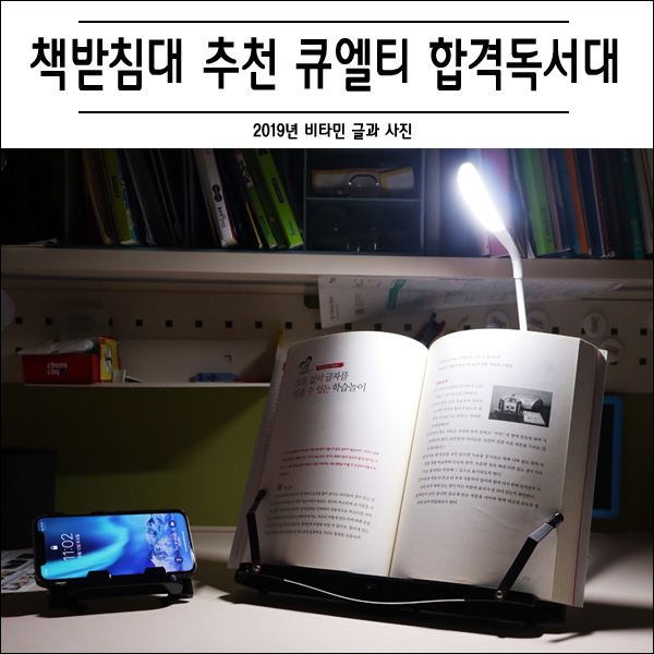  책받침대 추천 열공하는 조카를 위한 합격 독서대