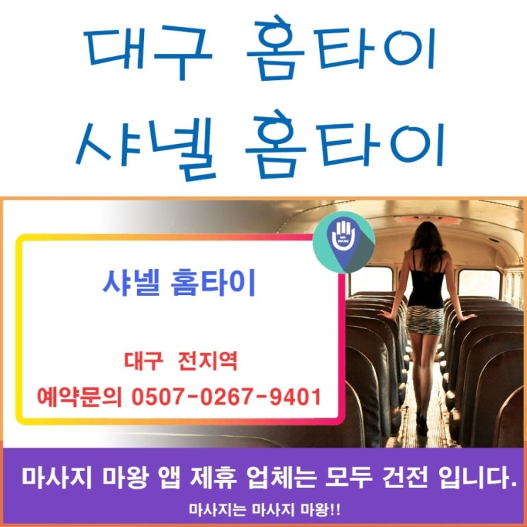  대구 홈타이 이용은 샤넬 홈타이로