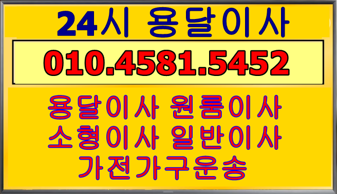  안산용달 안산에서 안산으로  원룸이사 용달이사 소형이사 24시용달이사
