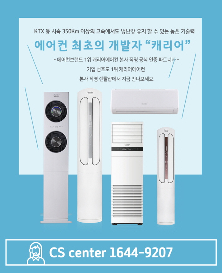  캐리어냉난방기 미리 준비를 해보자