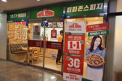 파파존스배곧점 이미지