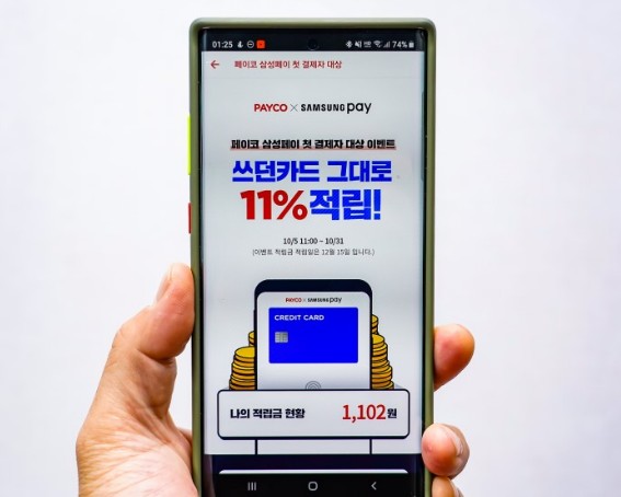  페이코에서 삼성페이가 된다? 안 쓰면 손해인 이벤트 혜택