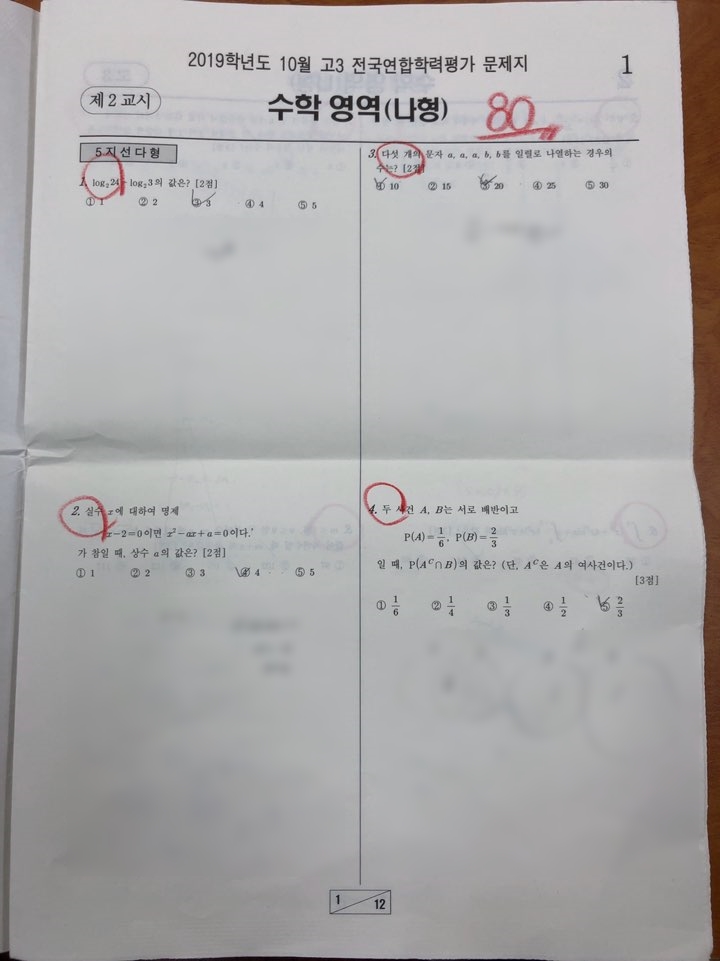 [동탄 수학학원] 2019 10월 모의고사 고3 수학 1등급