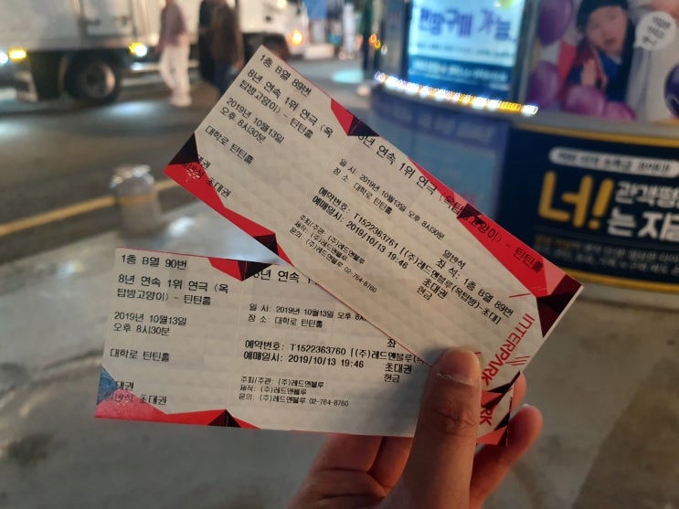 뷰티레인저스체험단 옥탑방고양이 연극 당첨 후기!