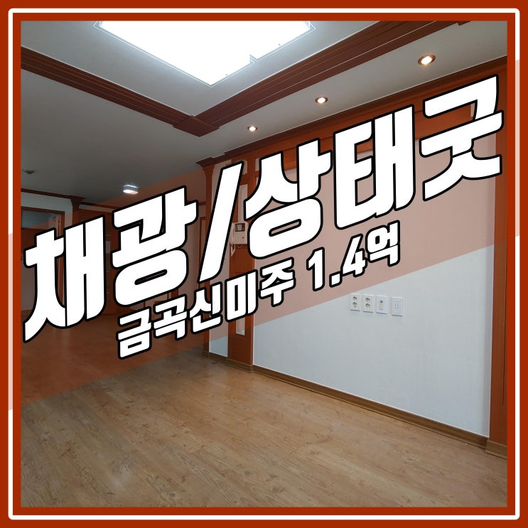  수원 금곡동 아파트 전세-언제든지 입주가능한 24평