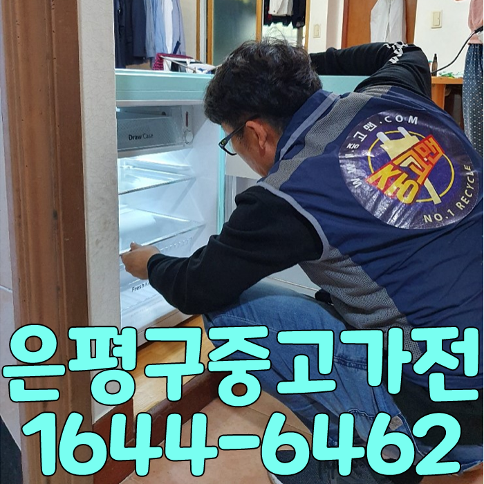  은평구중고가전 대우 79리터 중고클래식냉장고 신제품수준