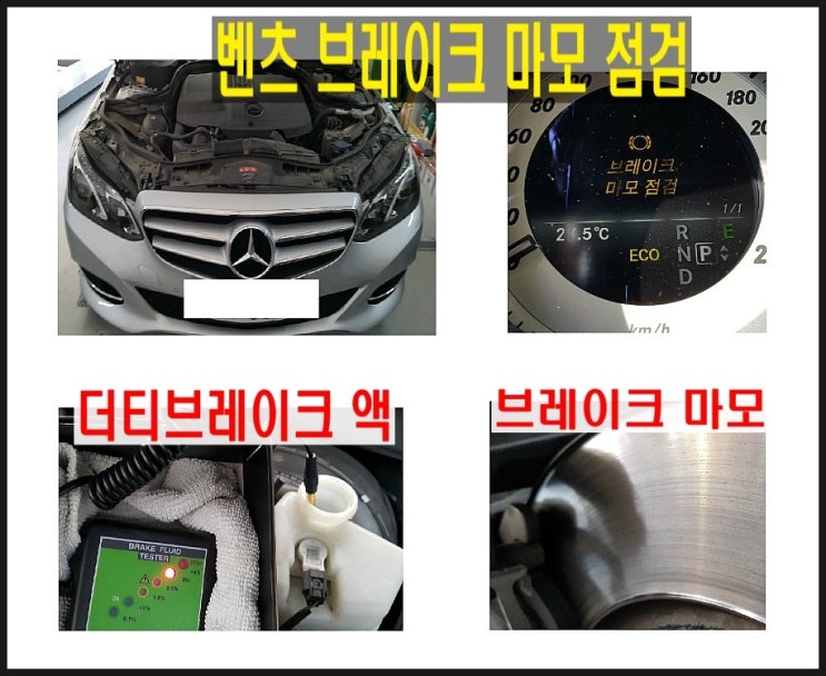  벤츠E250 브레이크마모점검 경고등 점검받으로 오셨어요. 부천 수입차벤츠 브레이크케어 디스크로터연마 전문전 K1모터스 
