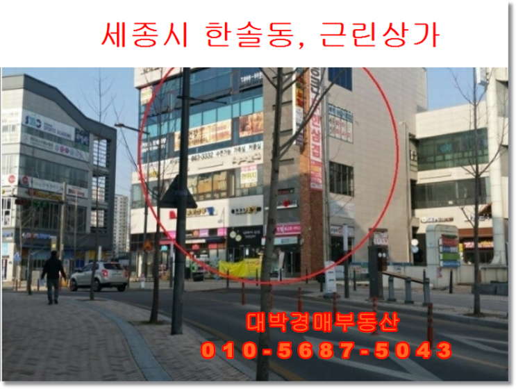  세종경매 한솔동 근린상가 경매 하나프라자주건축물