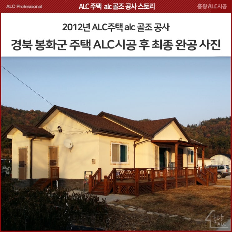  ALC블록 방음 방수 골조 공사 후 지붕, 단열 공사와 외장재 마감 준공된 전원주택 사진