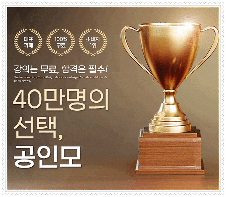  공인중개사교재 추천 감잡았다!